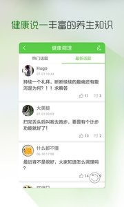 手机测体质截图3