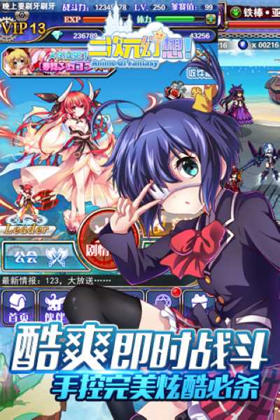 二次元幻想 v3.2.5
