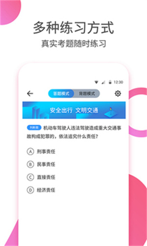 驾考大师APP手机版 v5.1.4