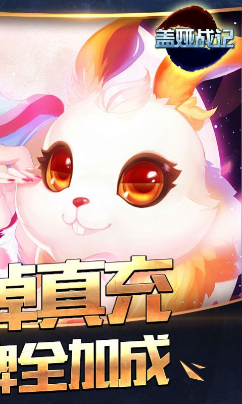 盖娅战记乱战西游官方正版手游图片1