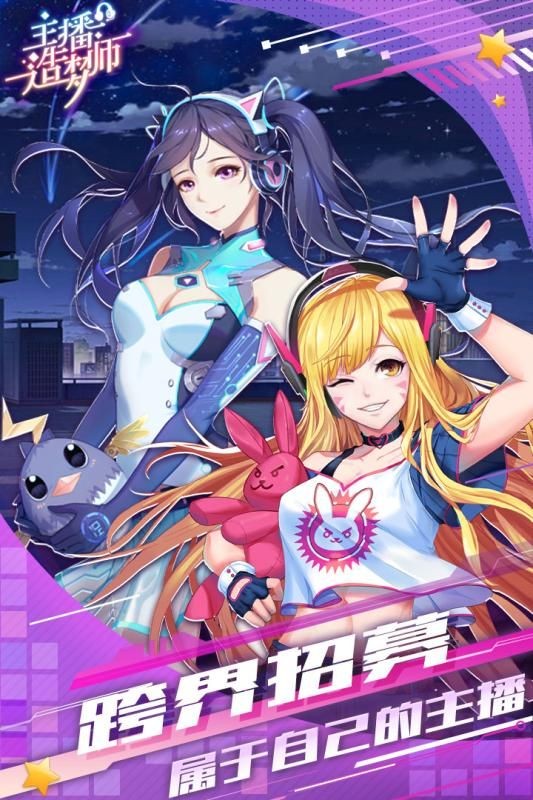 主播造梦师安卓版