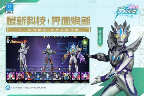 奥特曼宇宙英雄1.0.6 v8.0.2