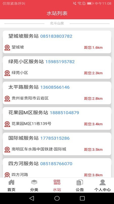 北斗山泉  v0.0.7