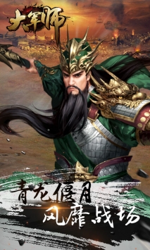 大军师H5