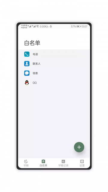 早睡 v1.4.9