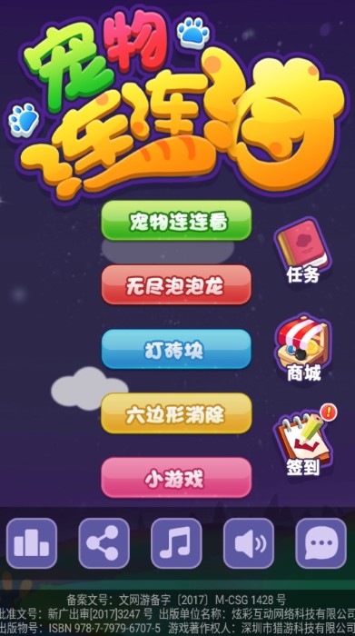 宠物连连看3.0精装版