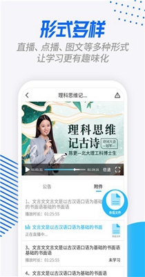 说乎课堂 v1.0.2