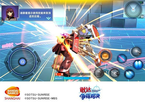 敢达争锋对决官服