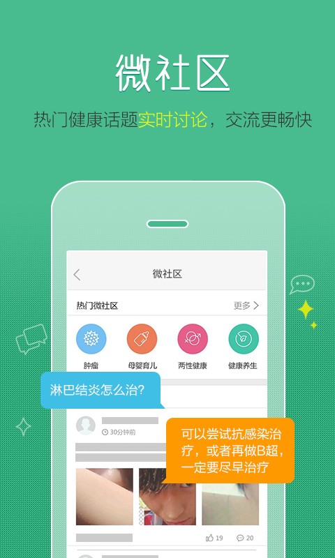 掌上名医生 v2.8.1