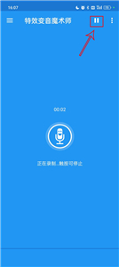 特效变音魔术师完整版