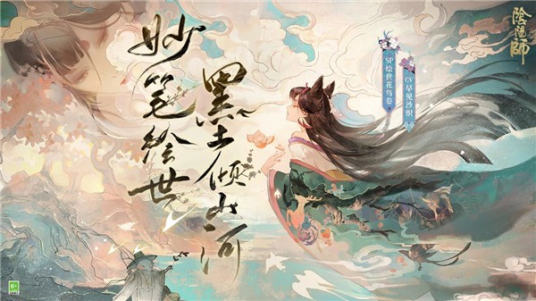 阴阳师妙笔绘世版  v1.8.9