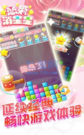 恋爱消消乐 v3.24.02