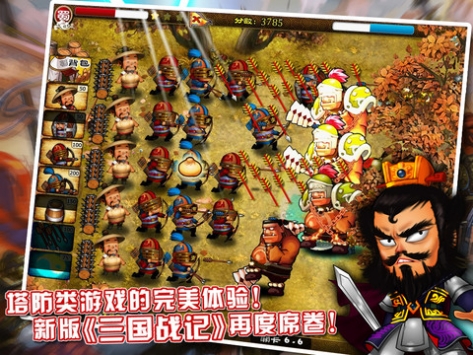 三国战记HD 中文版 v3.2.5