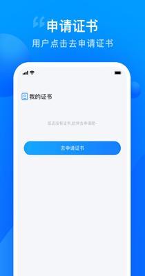 智慧证书管家 v1.2.0