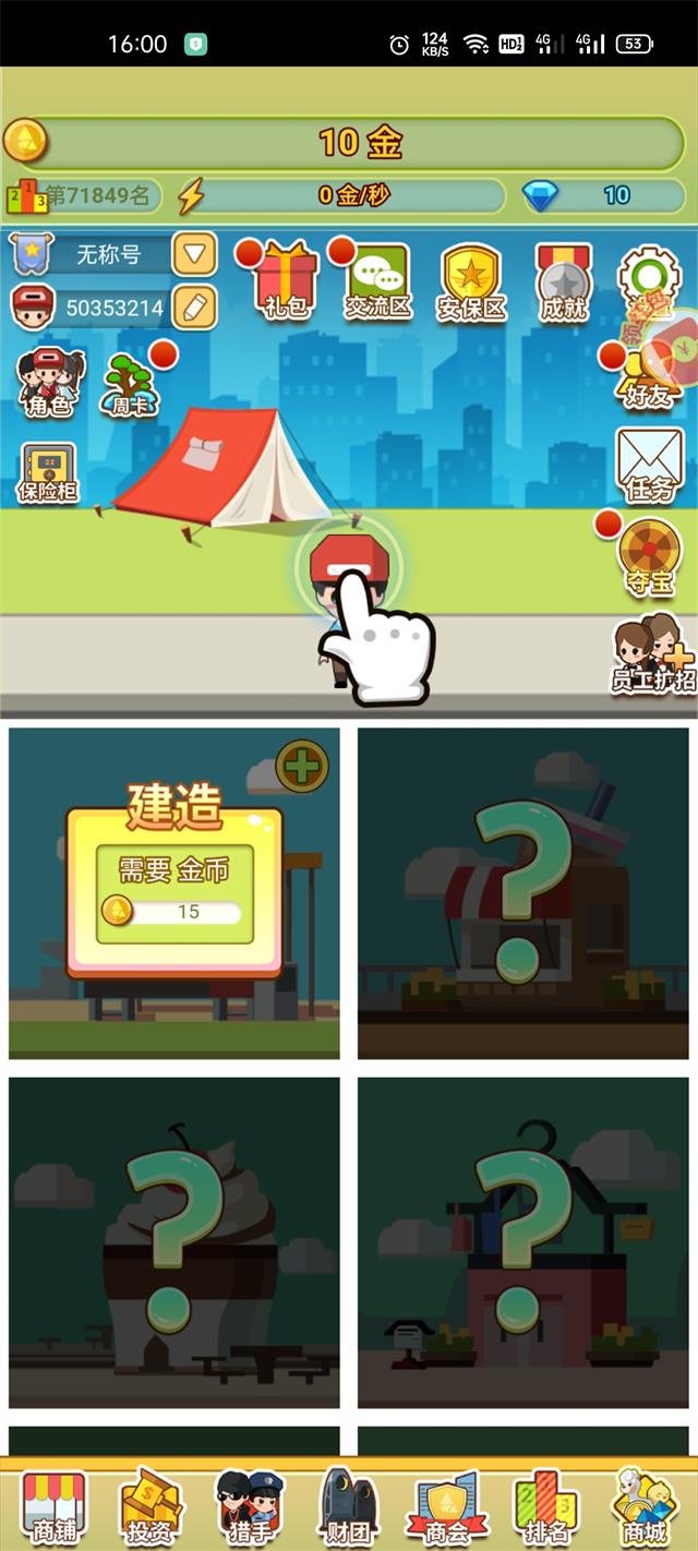 指尖富豪游戏红包版app  v4.5.2