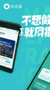 指南猫旅行ios版 v3.1.5