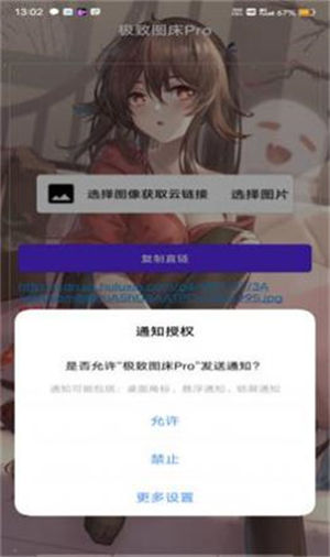 极致图床Pro app安卓版 v3.2.2