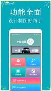 P图扣图师  v1.3.9