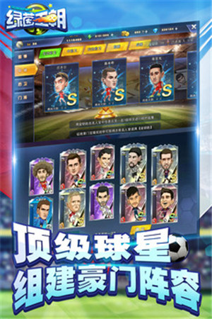绿茵王朝解锁版 v3.5.1