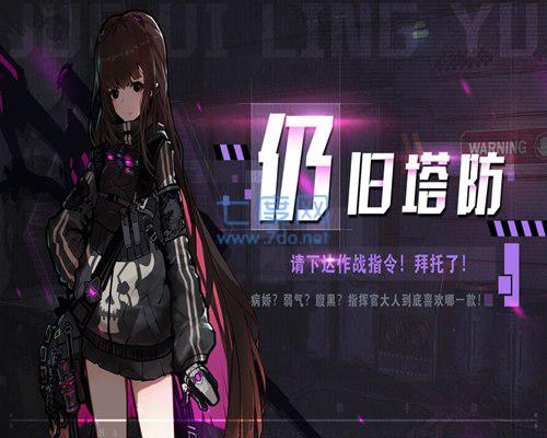 洛丽塔防线 v1.0