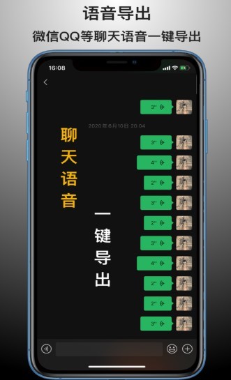 语音导出能手 2020-07-01 11:25