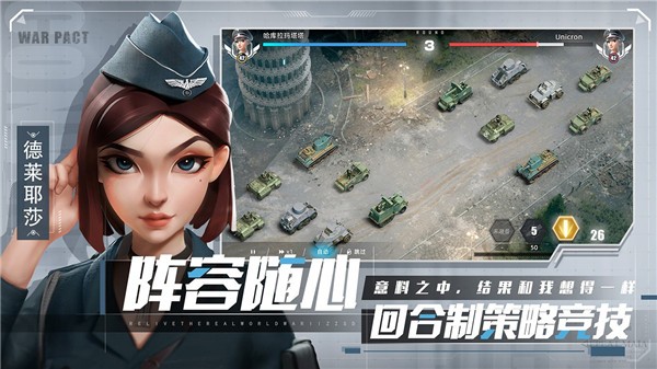 战争公约王牌使命  v0.3.100