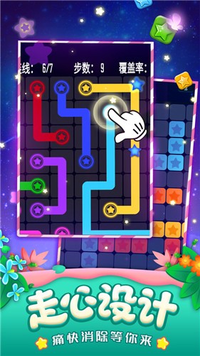 消灭星星正版  v5.4.9