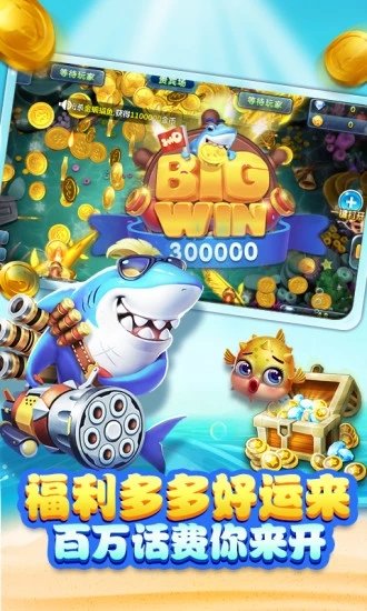 海战寻宝捕鱼 v2.5.6