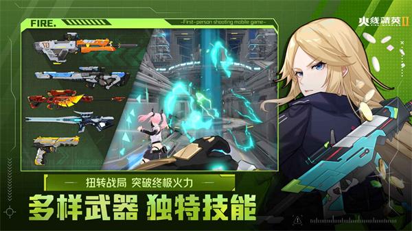 火线精英2  v1.2.0.374133