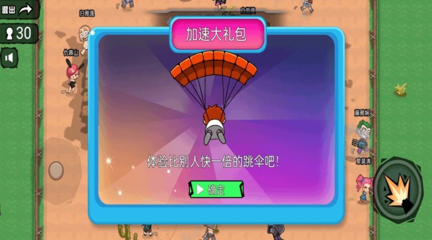 真实跳伞吃鸡手机版下载安装