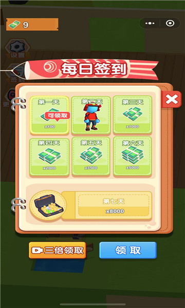 模拟超市大亨 v1.0.0