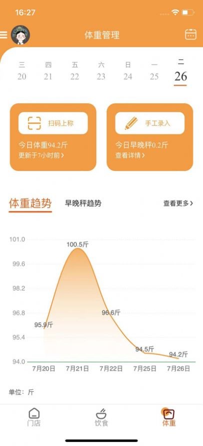 小橙日记截图1