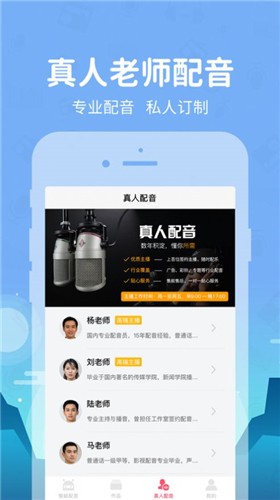 蜻蜓配音截图0