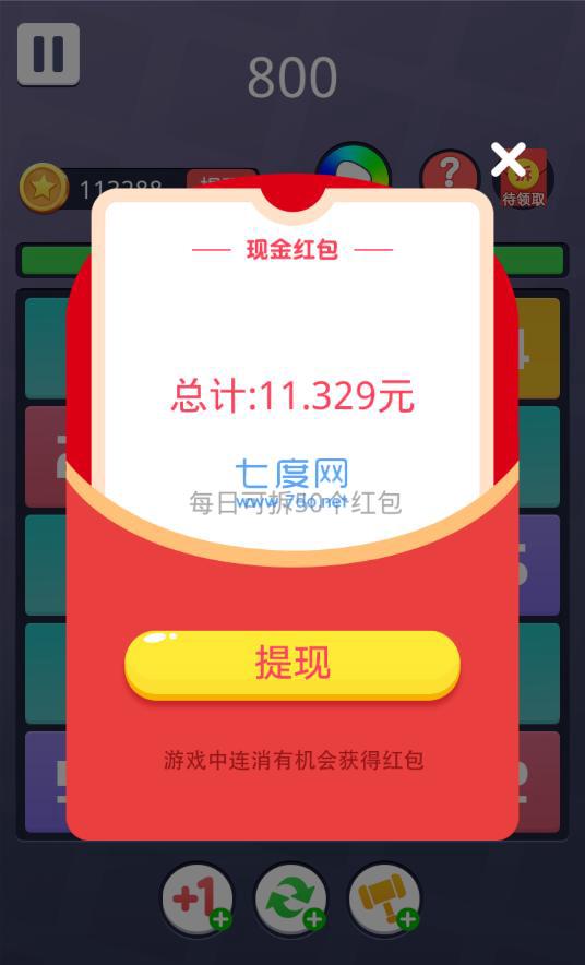 谁能到11红包版