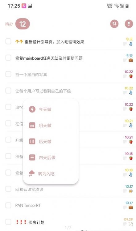破晓todo app官方版 