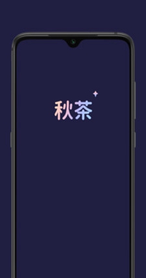秋茶语音.jpg