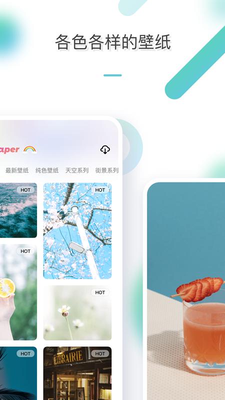 手机壁纸组件截图0