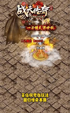 复古战天传奇 v1.76