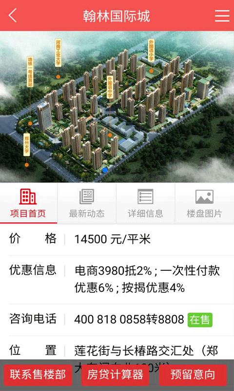 惠多房产网截图2