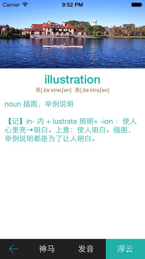 想像力记单词截图1