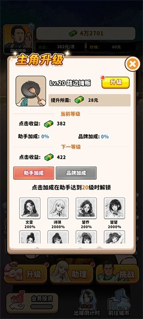 街头美食逆袭 v1.0