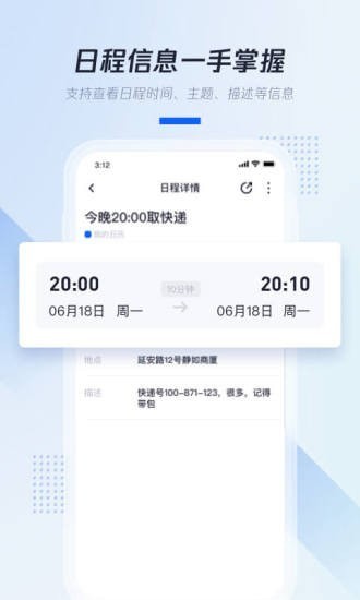 腾讯日历  v2.0.2.404