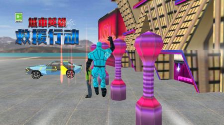 城市英雄救援行动 v3.1.5