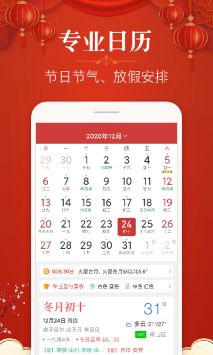 多用易学万年历 v3.0.5