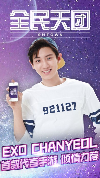 全民天团国服  v1.0.0