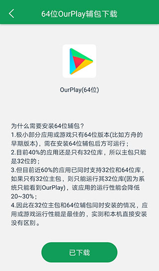 ourplay加速器国际版
