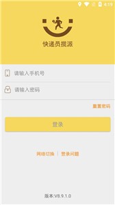 韵镖侠快递员揽派  v8.19.15