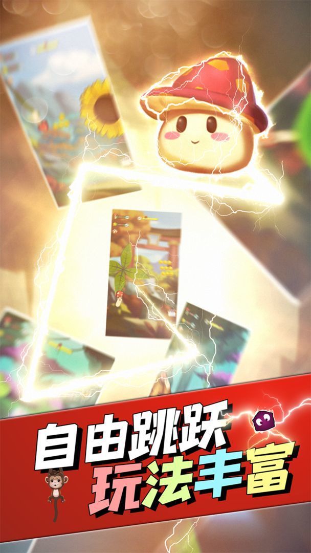 蘑菇历险记 v1.0.1