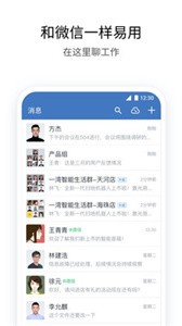 企业微信  v4.1.9
