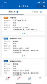 广联达数字运维 v3.0.5